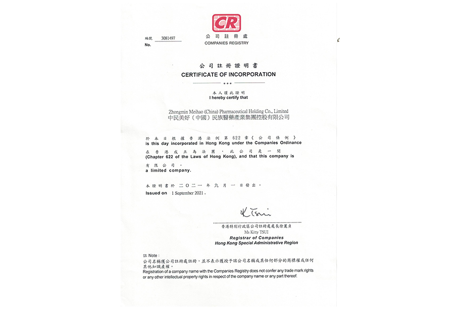 中民美好(中国)民族医药产业集团控股有限公司